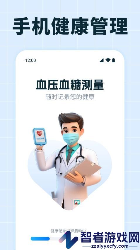 血压血糖测量app下载安装