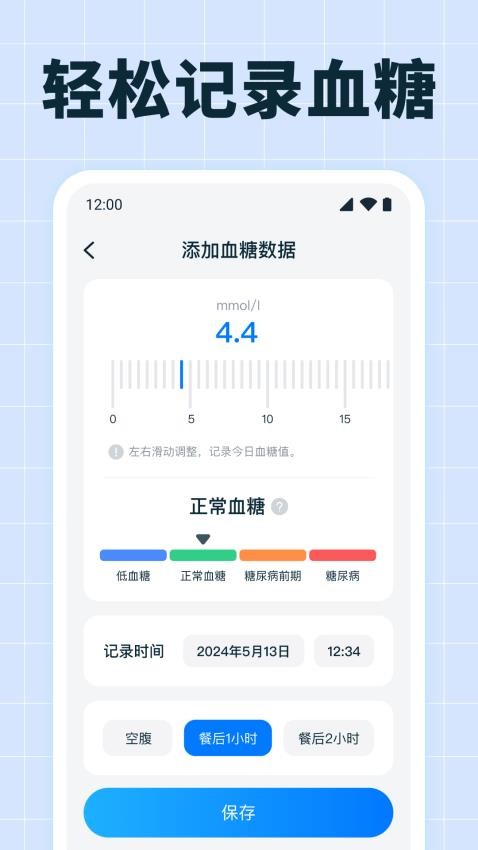 血压血糖测量官方版