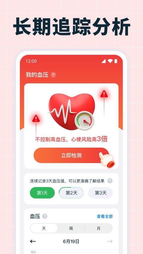 血压血糖测量官方版
