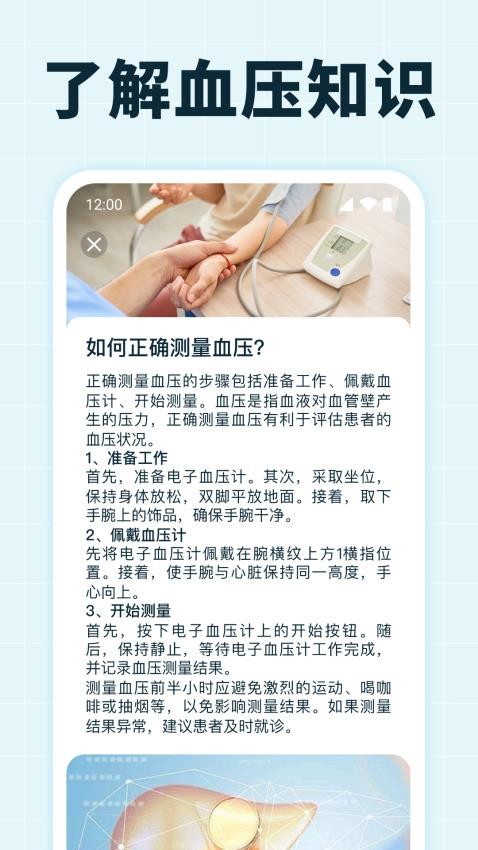 血压血糖测量官方版