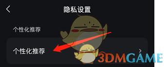波点音乐关闭个性化广告方法