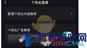 波点音乐关闭个性化广告方法