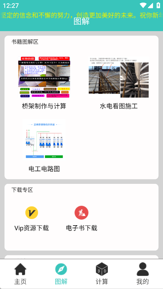 大工建筑工程技术软件手机版