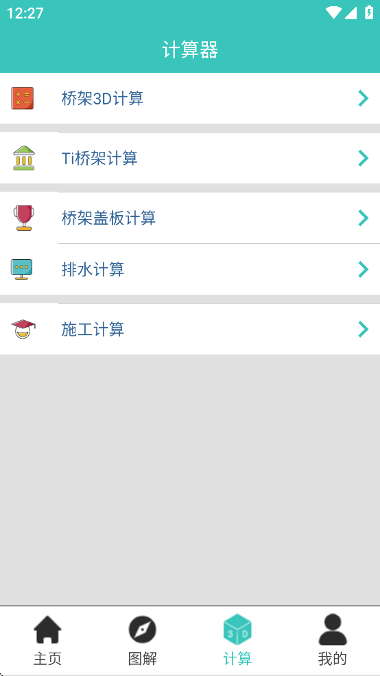 大工建筑工程技术软件手机版