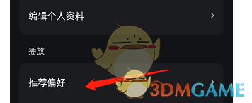 波点音乐添加偏好歌手方法