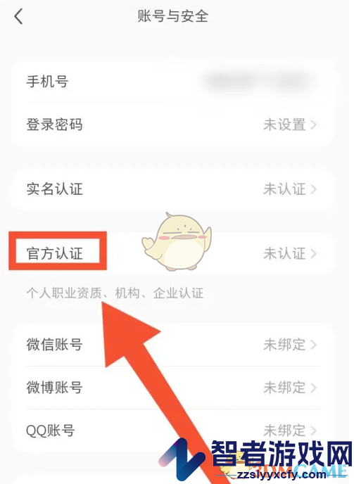 小红书官方认证申请流程