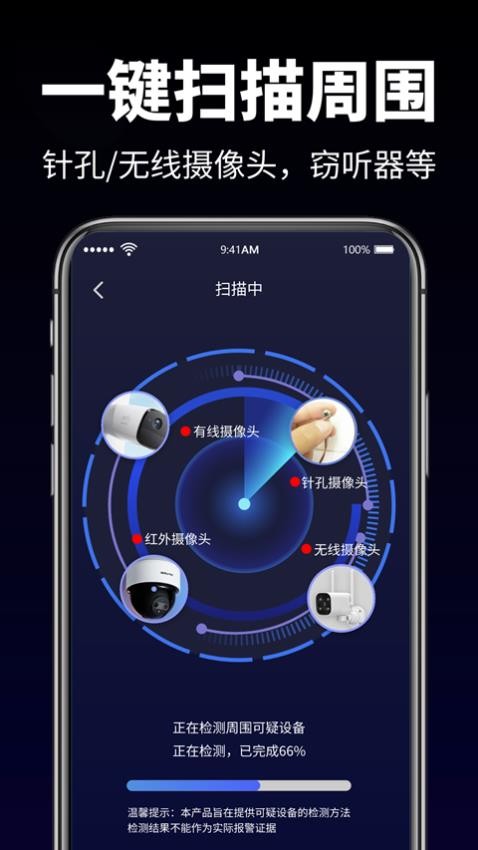 隐形针孔摄像头检测器