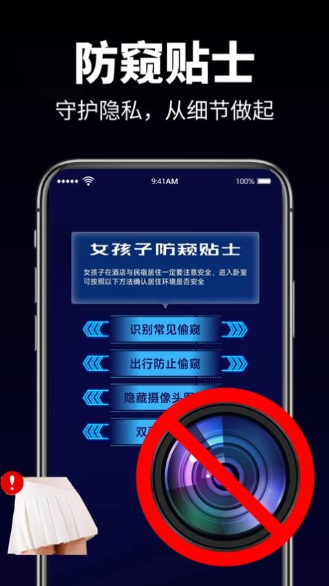 隐形针孔摄像头检测器