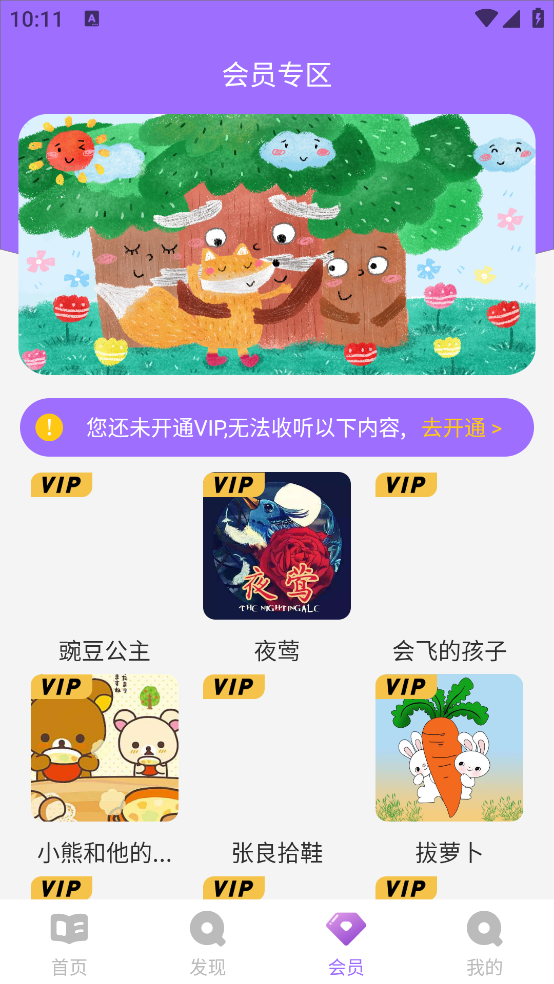 寓言故事大全app