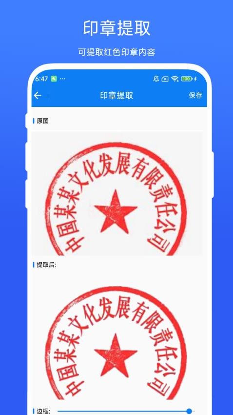 印章签名提取助手官网版