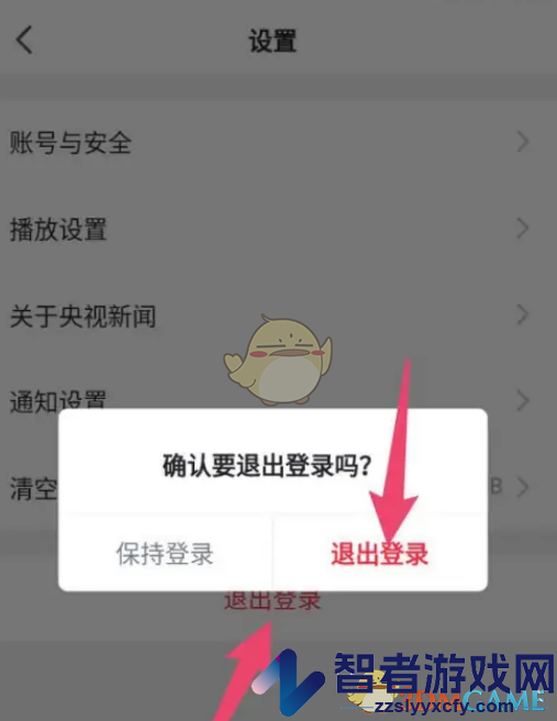 央视新闻退出登录方法