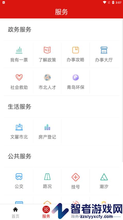 爱市北app下载