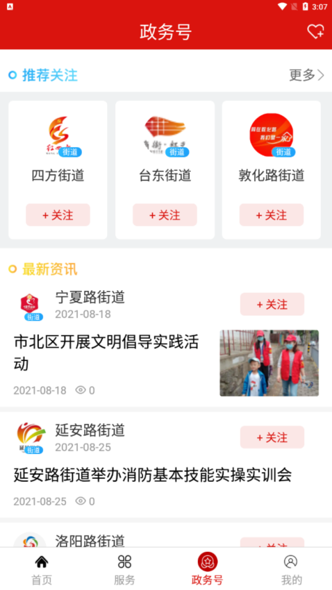 爱市北客户端