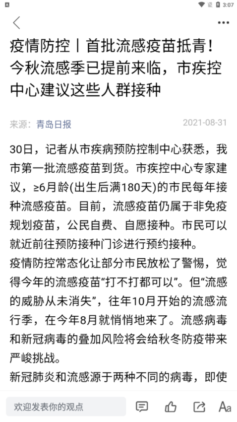 爱市北客户端