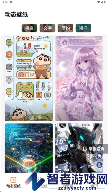 遇见动态壁纸安卓版