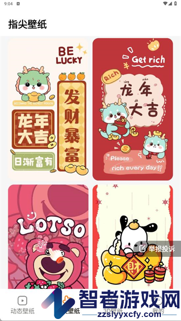 遇见动态壁纸安卓版