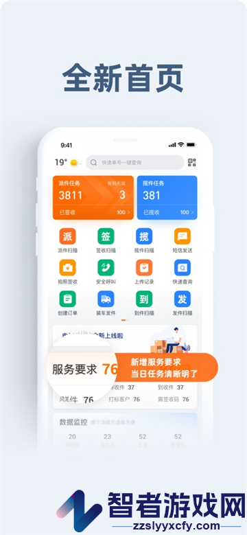 申行者小件员app最新版