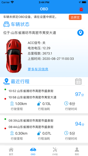 岩鹭车联网管理平台