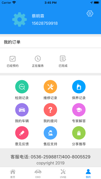 岩鹭车联网管理平台