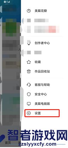 美篇解绑微信方法