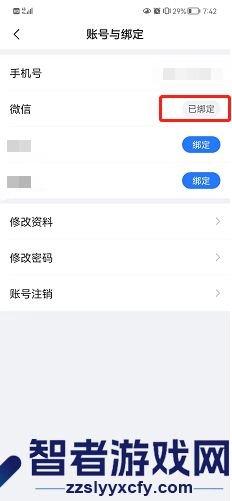 美篇解绑微信方法