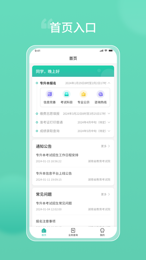 潇湘专升本app下载安装