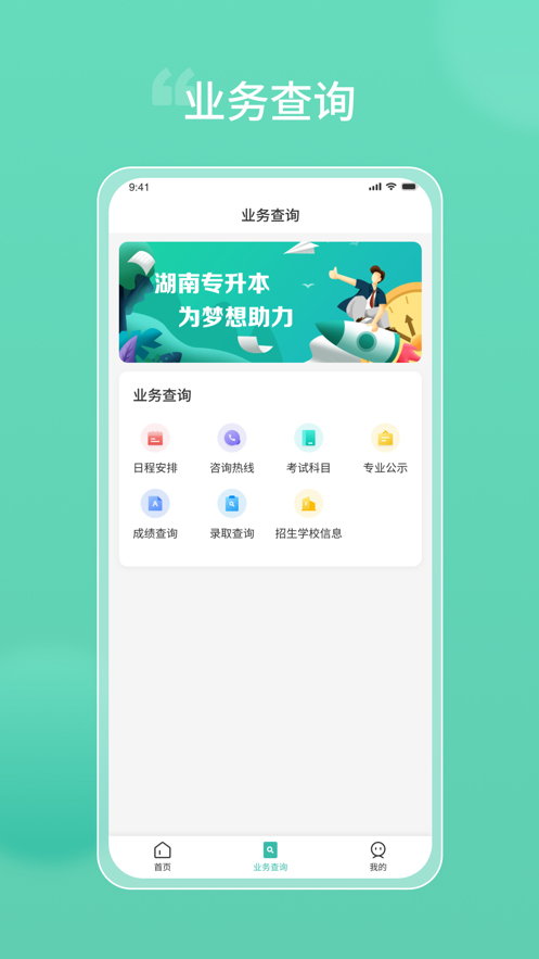 潇湘专升本app下载安装