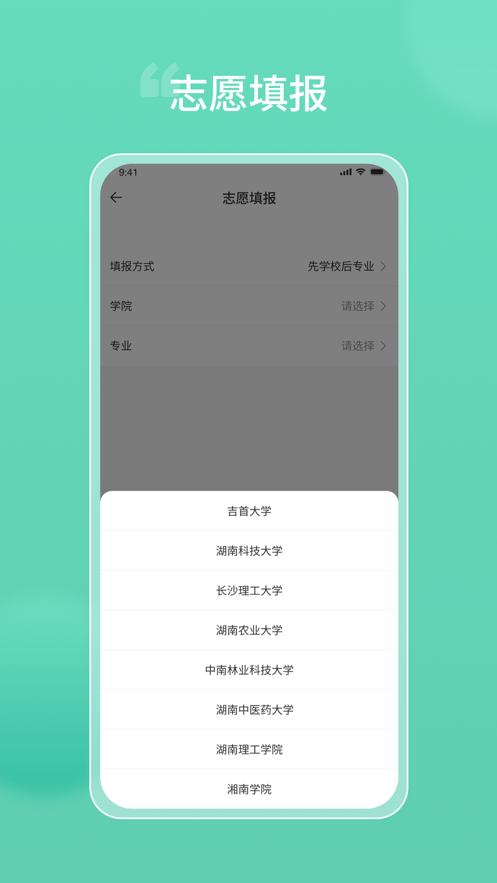 潇湘专升本app下载安装