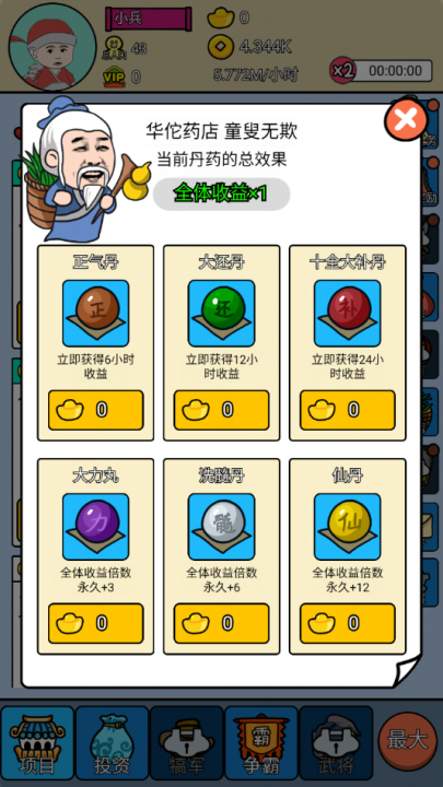 三国创业记游戏