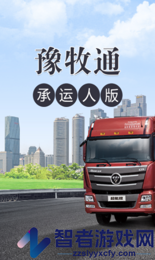 豫牧通服务版app