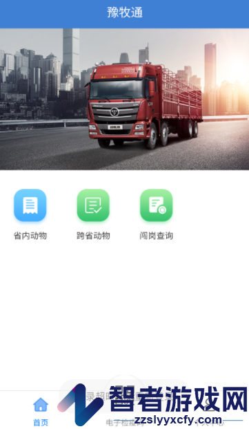 豫牧通服务版app