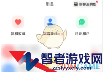 小红书删除互动消息方法