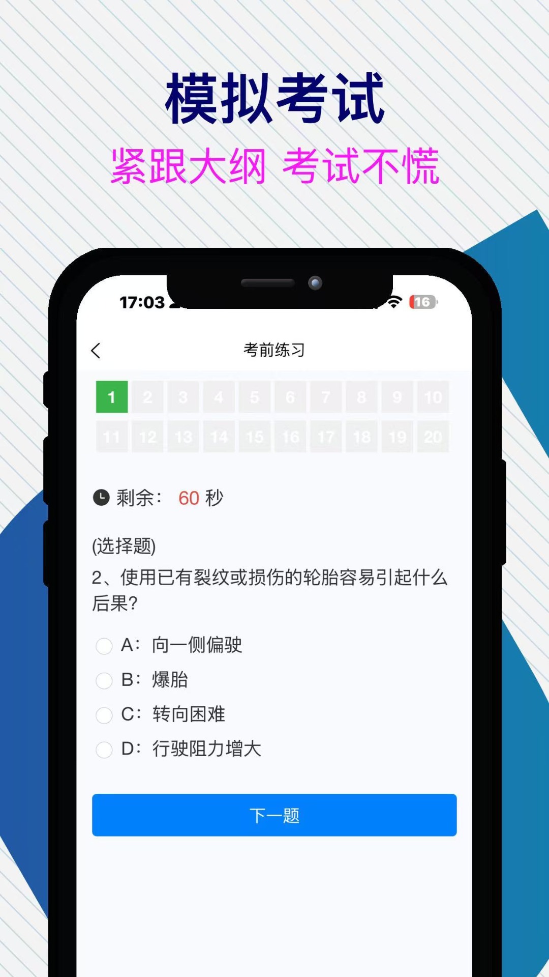 无忧学法减分app