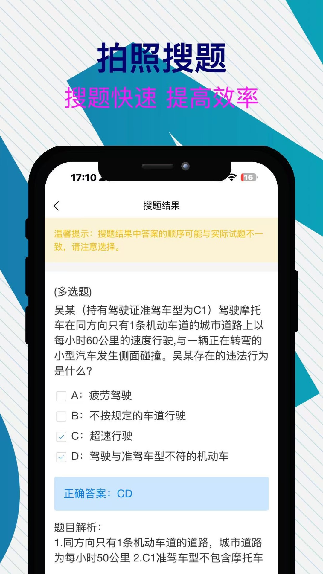 无忧学法减分app