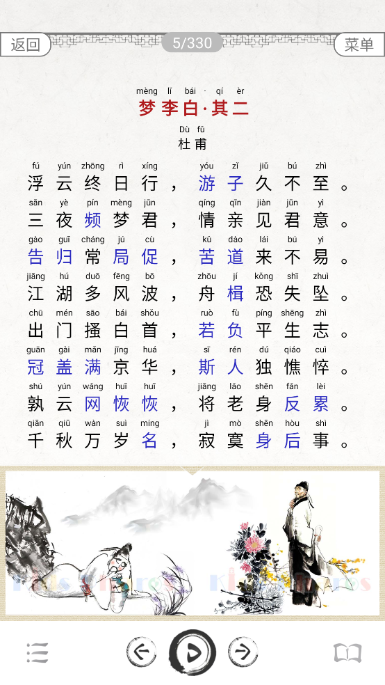 唐诗三百首图文电子版