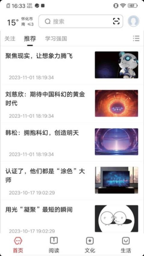 数字怀化手机版