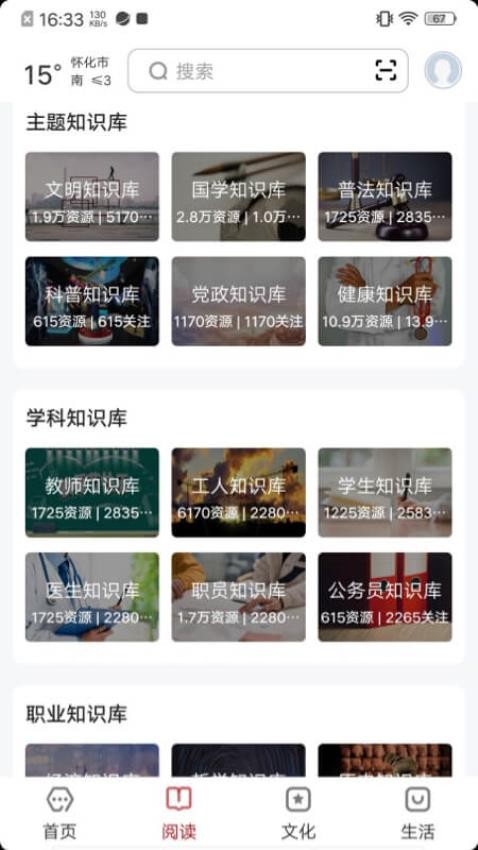 数字怀化手机版