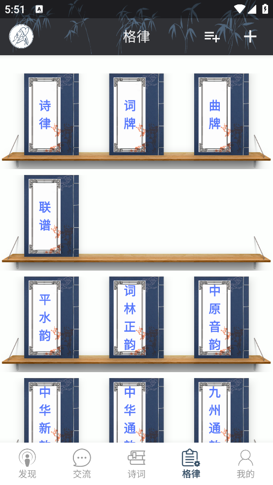 诗词格律软件
