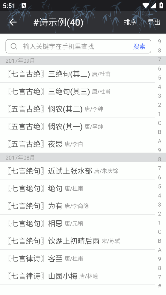 诗词格律软件
