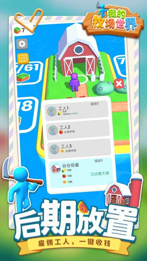 我的牧场世界手游最新版