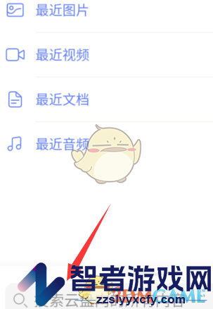阿里云盘搜索文件方法
