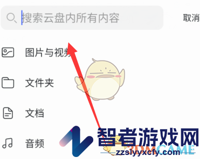 阿里云盘搜索文件方法