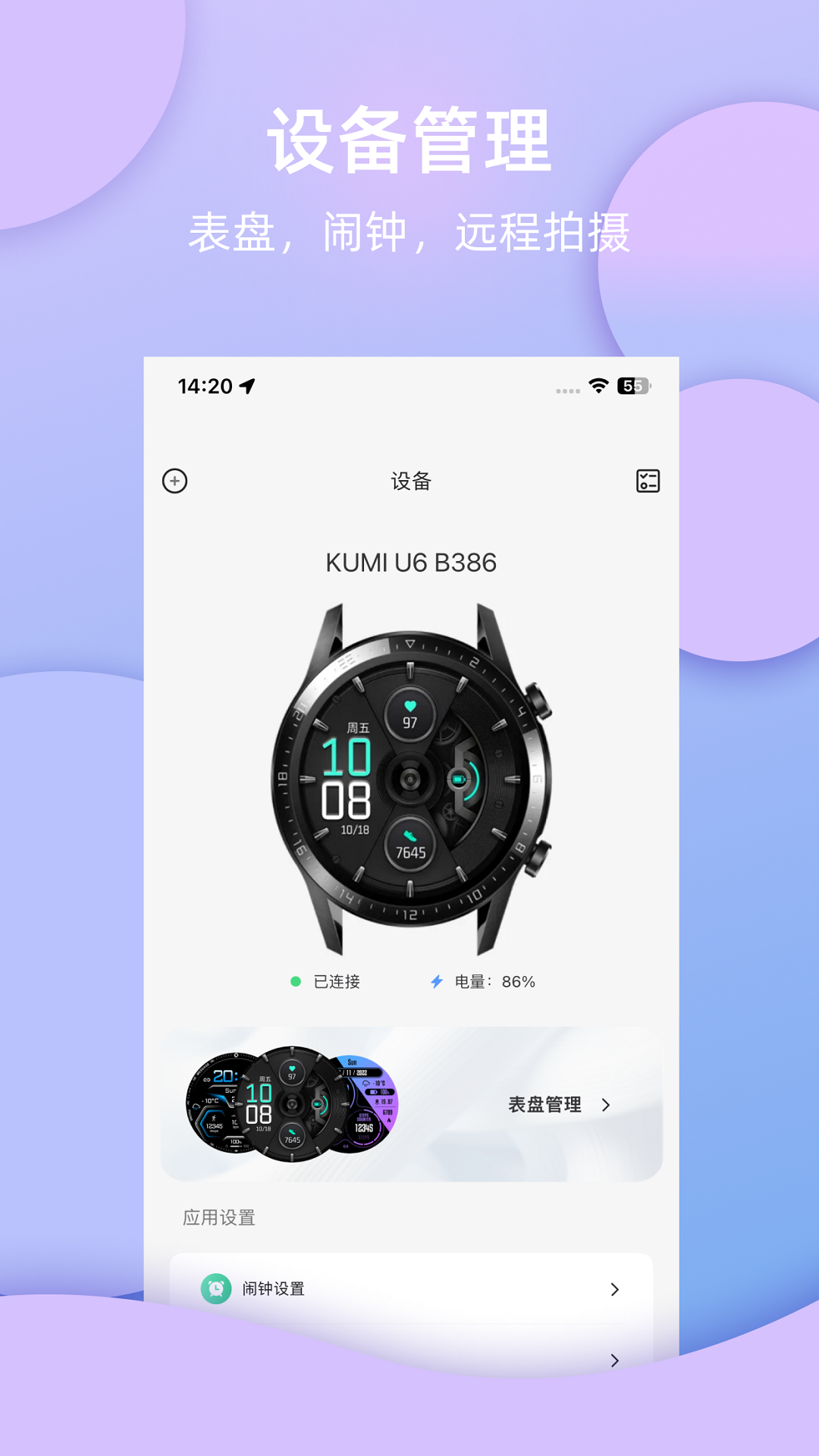 蓝鹊手表app