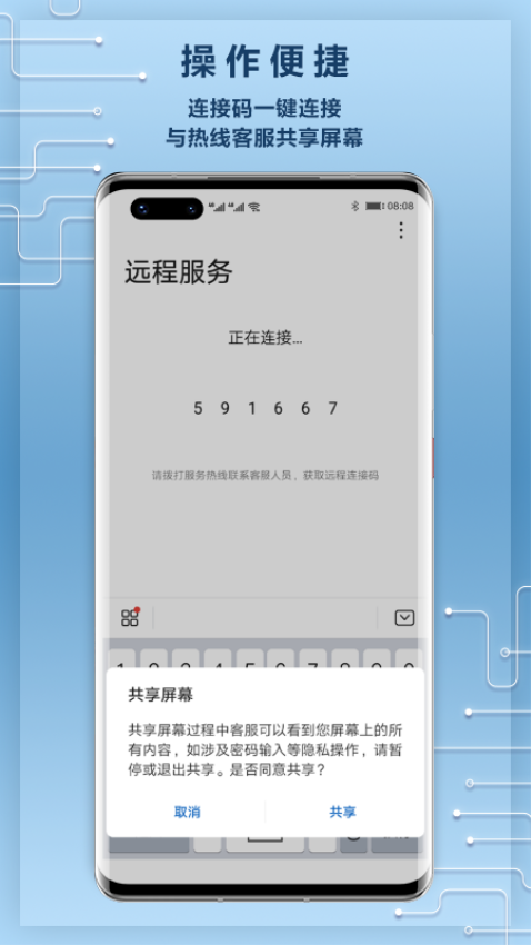 华为远程服务手机软件