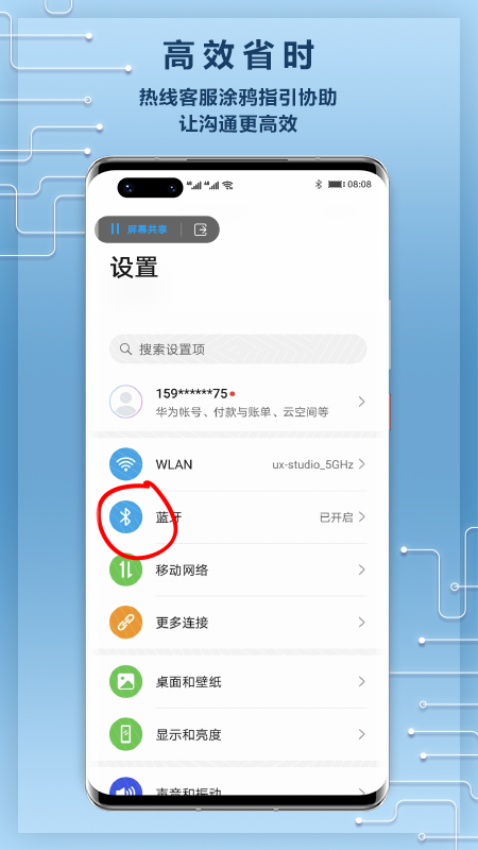 华为远程服务手机软件