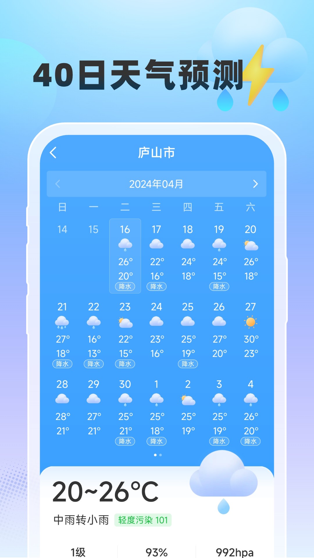 雨至天气预报官方版下载安装