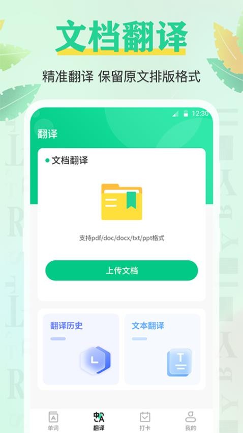 百词记背单词app