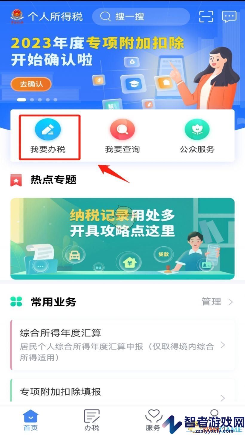 个人所得税赡养老人专项附加扣除申报流程