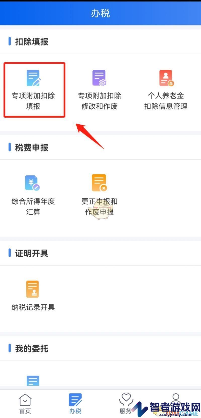 个人所得税赡养老人专项附加扣除申报流程