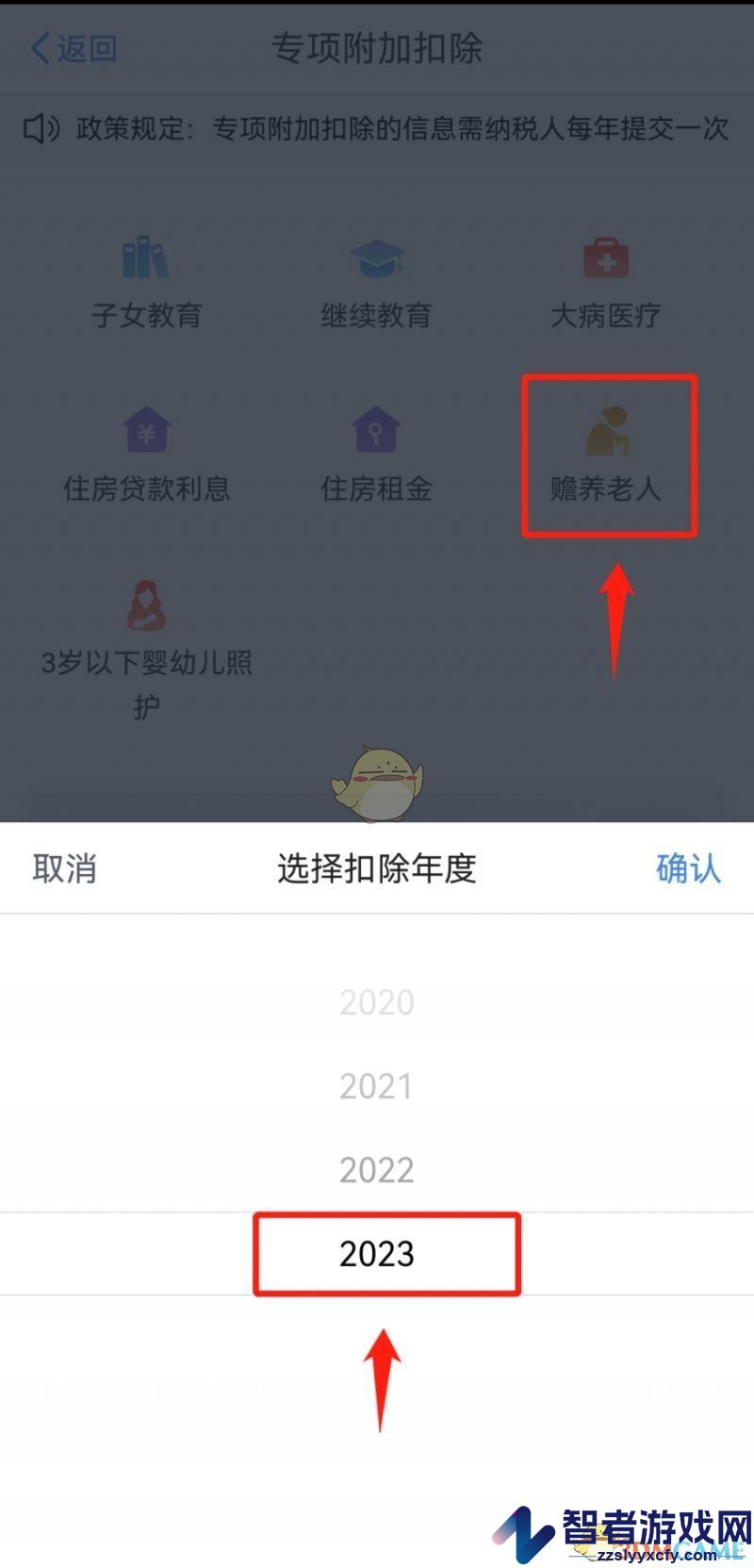 个人所得税赡养老人专项附加扣除申报流程